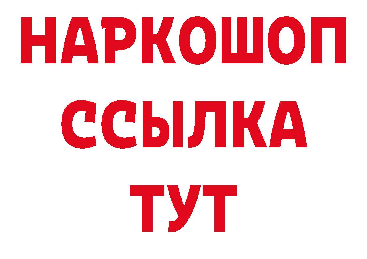 БУТИРАТ BDO 33% рабочий сайт площадка MEGA Великие Луки